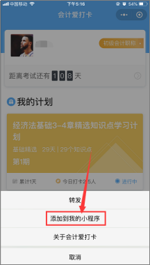 2019年中級會計職稱備考 每日打卡備考就現(xiàn)在！