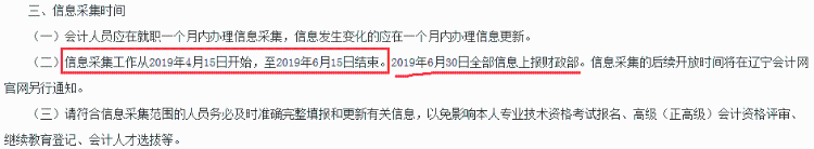 緊急提醒！不按要求完成會(huì)計(jì)人員信息采集 賬號(hào)將被凍結(jié)！