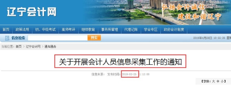 緊急提醒！不按要求完成會(huì)計(jì)人員信息采集 賬號(hào)將被凍結(jié)！
