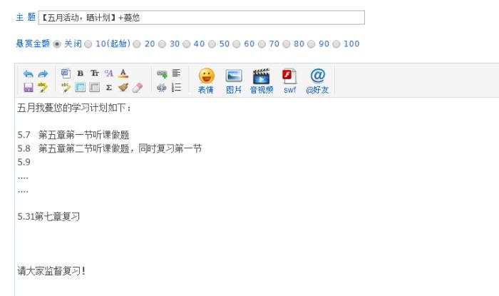 曬出中級會計師學習計劃 執(zhí)行學習任務獲大獎