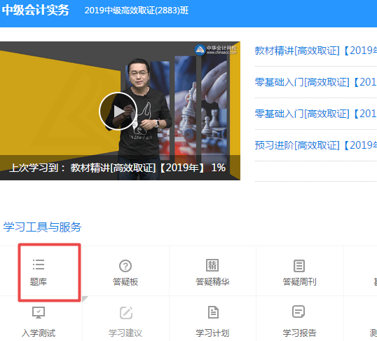 2019中級會計職稱題庫開通啦 趕快來做題！