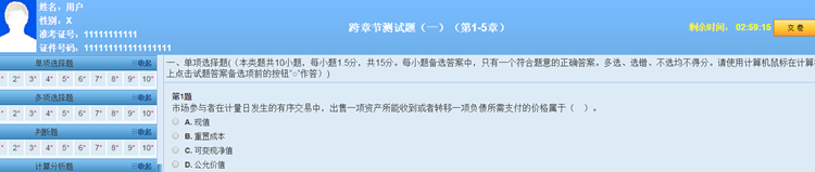2019中級會計職稱題庫開通啦 趕快來做題！