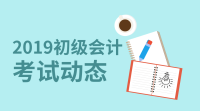 初級(jí)會(huì)計(jì)考試幾號(hào)就可以查詢成績(jī)？
