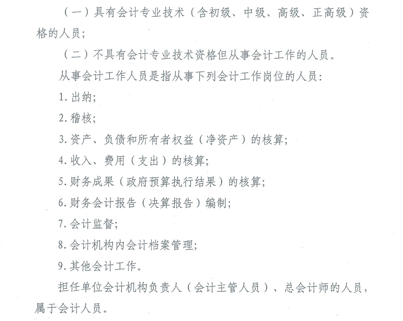 云南會計(jì)人員信息采集工作有關(guān)事項(xiàng)通知