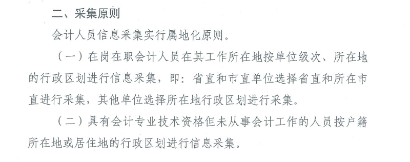 云南會計(jì)人員信息采集工作有關(guān)事項(xiàng)通知