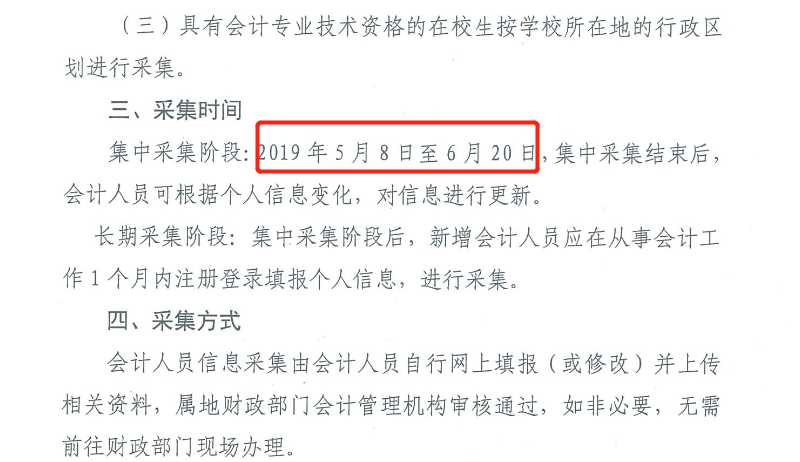 云南會計(jì)人員信息采集工作有關(guān)事項(xiàng)通知
