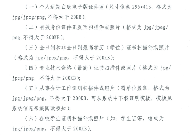 云南會計(jì)人員信息采集工作有關(guān)事項(xiàng)通知