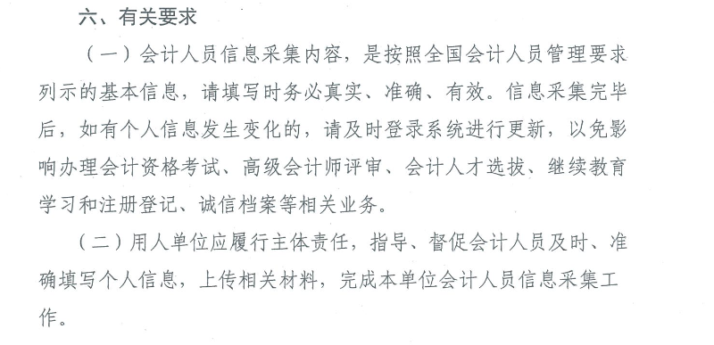 云南會計(jì)人員信息采集工作有關(guān)事項(xiàng)通知