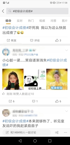 初級會(huì)計(jì)考生心聲