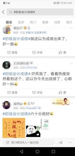 初級會(huì)計(jì)考生心聲