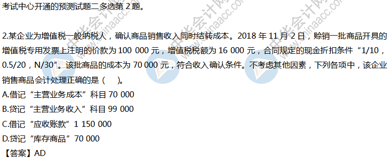初級會計實務(wù)試題及答案（回憶版）