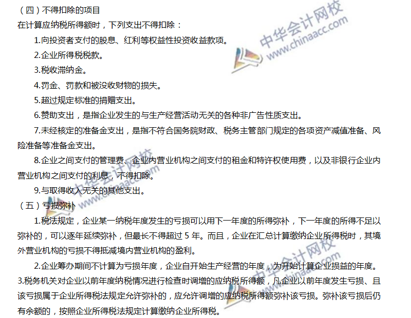 高頻考點(diǎn)：應(yīng)納稅所得額的計算