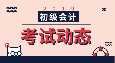 陜西2019年初級會計合證書什么時候可以領?。? suffix=