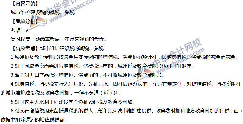 建設稅減稅、免稅