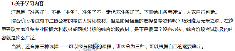 2019年注會備戰(zhàn)綜合階段你準(zhǔn)備好了嗎？——自檢小測試