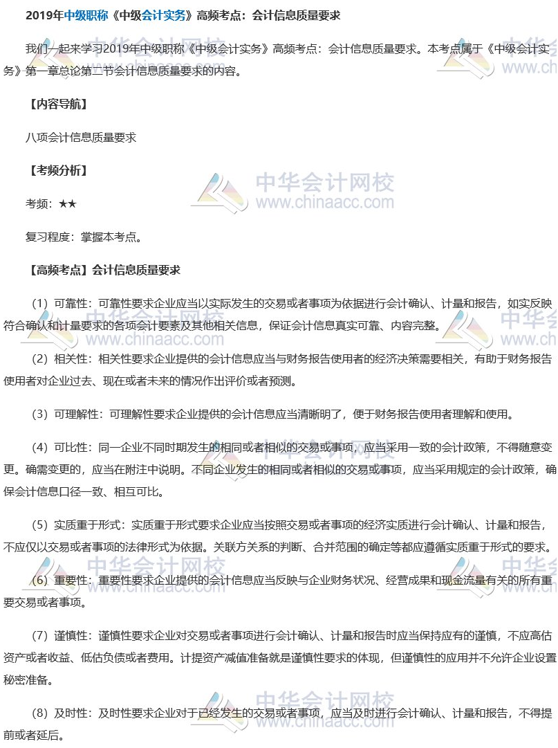 2019中級會計(jì)職稱考試《中級會計(jì)實(shí)務(wù)》高頻考點(diǎn)