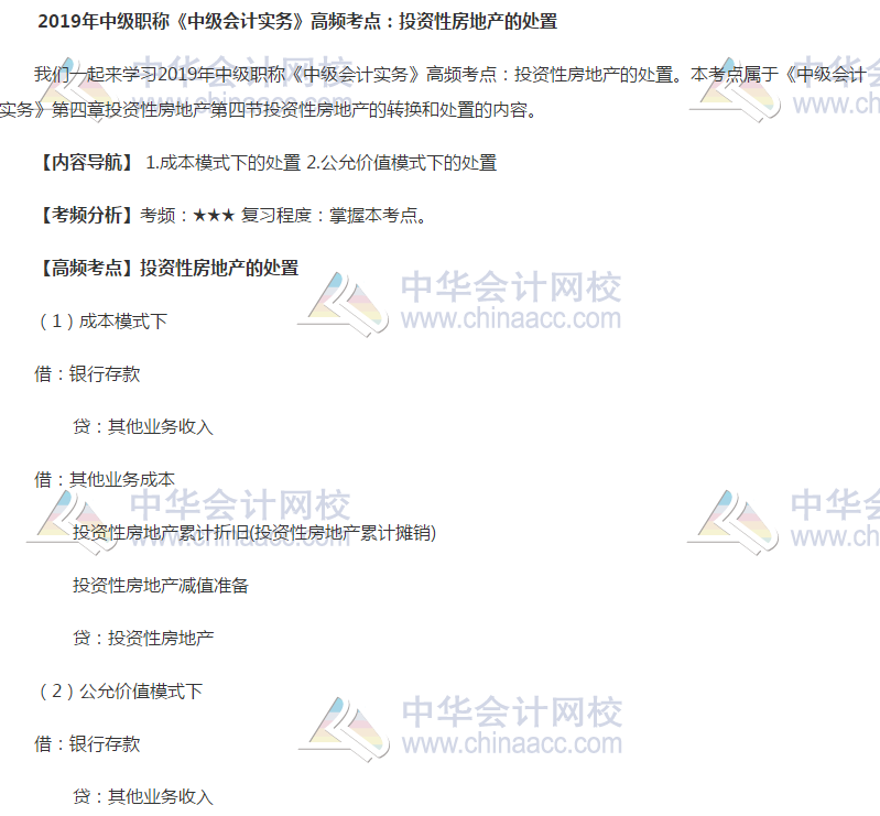 中級會計實(shí)務(wù)