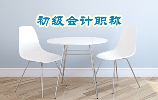 江西會計(jì)初級2020年報名時間是什么時候？