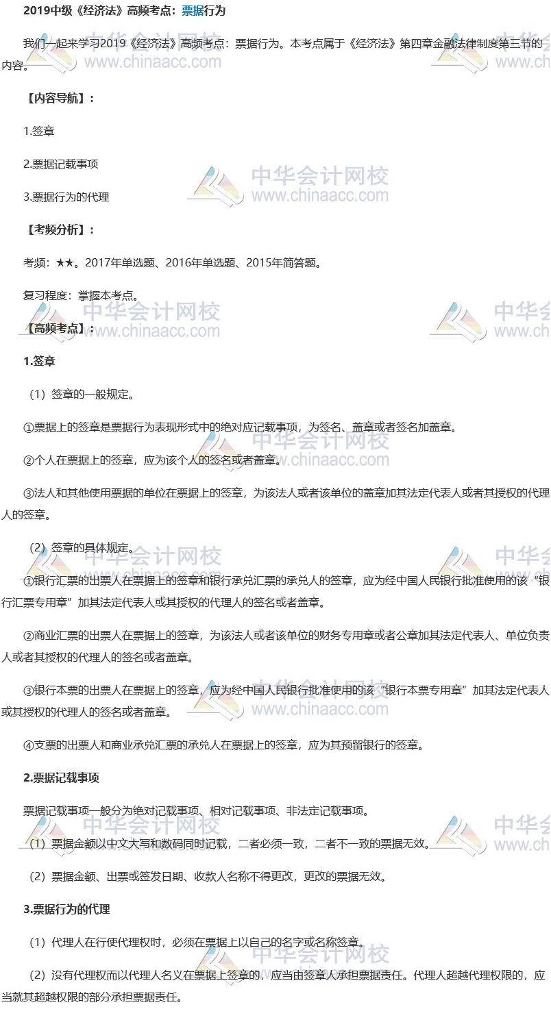 2019中級會計職稱《經(jīng)濟(jì)法》高頻考點