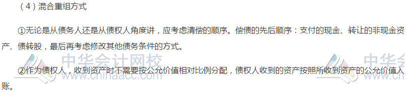 債務(wù)重組的會(huì)計(jì)處理