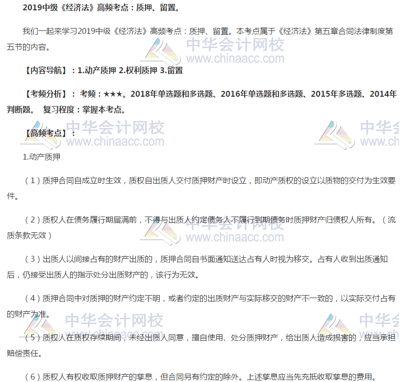 質(zhì)押、留置