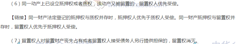 質(zhì)押、留置