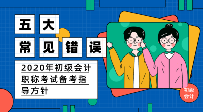 五大常見錯(cuò)誤