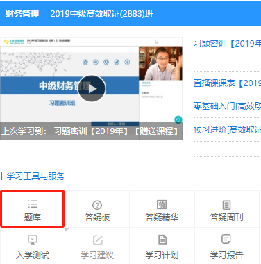 中級會計《財務管理》競賽試題開通