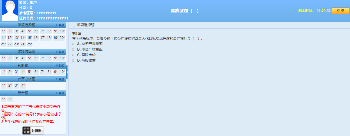 中級會計《財務管理》競賽試題開通
