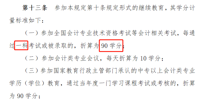 注冊會計師考試只過一科作用就這么大！快來看官方發(fā)文！