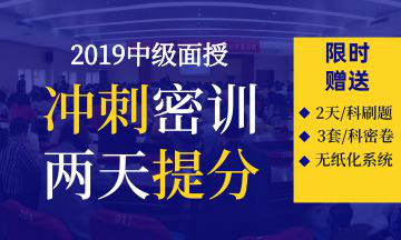 中級沖刺密訓(xùn)，兩天備考