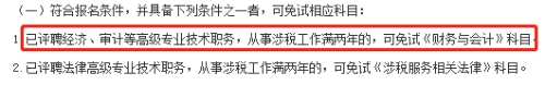 什么樣的人適合考高級會計師？