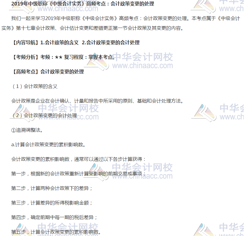 會(huì)計(jì)政策變更的處理