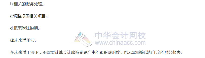 會(huì)計(jì)政策變更的處理
