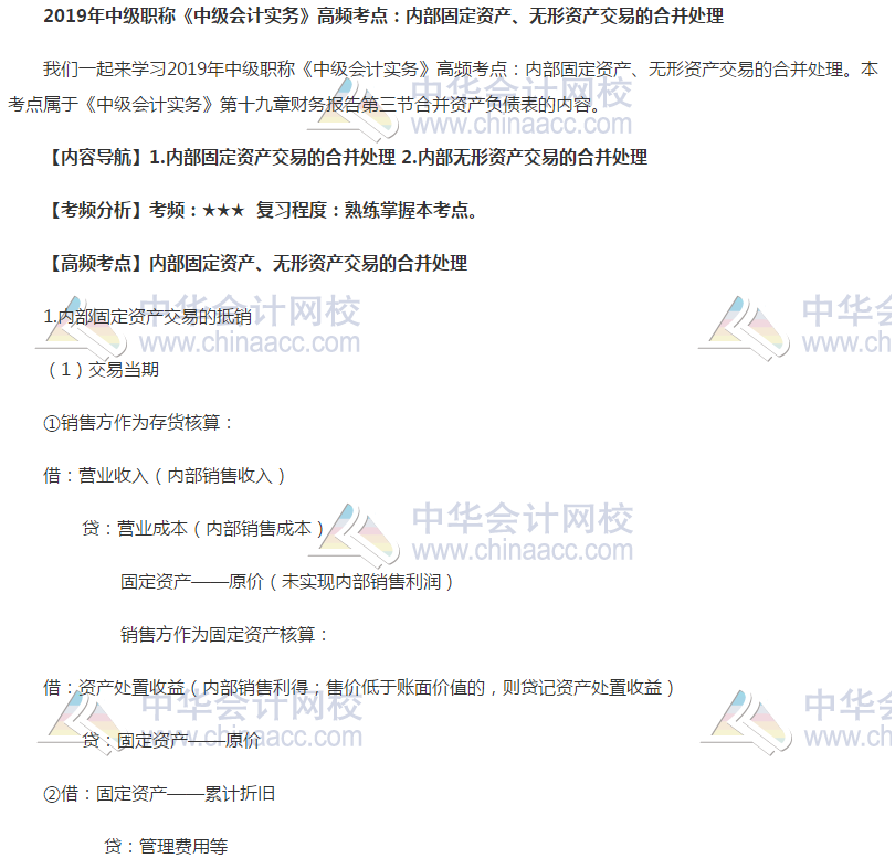 內(nèi)部固定資產(chǎn)，無形資產(chǎn)交易的合并處理