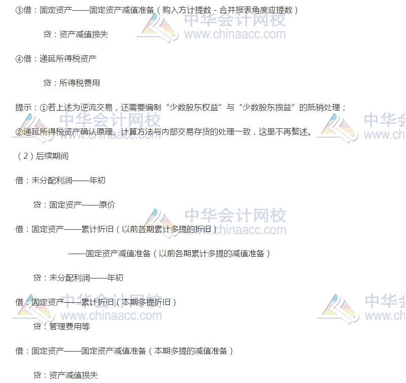 內(nèi)部固定資產(chǎn)，無形資產(chǎn)交易的合并處理