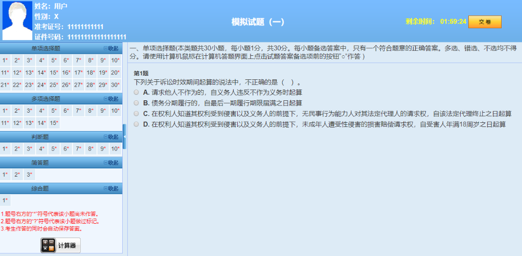 中級(jí)會(huì)計(jì)《經(jīng)濟(jì)法》模擬試題開(kāi)通