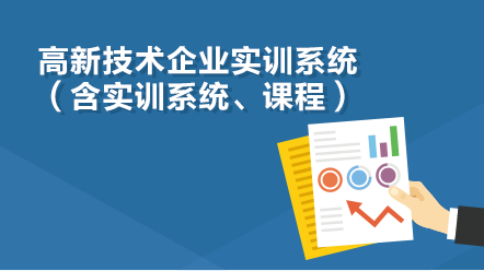 高新技術企業(yè)