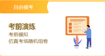 2019高會考前 網(wǎng)校推出的這兩個頁面你還不知道嗎？