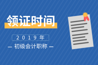 廣東惠州會計初級證書領取需要注意哪些內(nèi)容？
