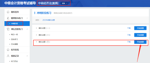 點題密訓班經(jīng)濟法科目