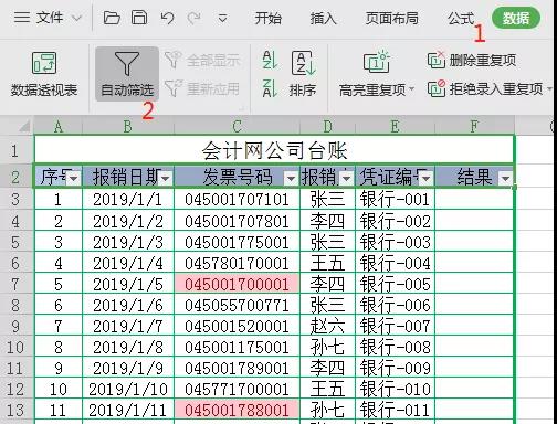 如何避免電子發(fā)票重復(fù)報(bào)銷？