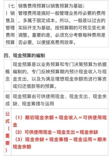 中級會計《財務(wù)管理》