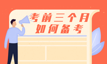【備考】財(cái)稅零基礎(chǔ)這樣備考稅務(wù)師，今年拿證有望！