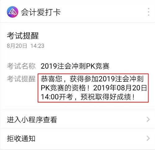 注會(huì)打卡PK賽！