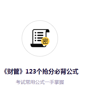 注會《財(cái)管》