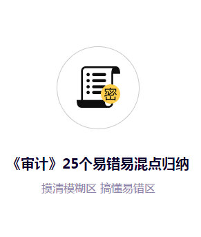 注會《審計(jì)》