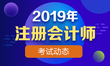注冊會(huì)計(jì)師考試科目
