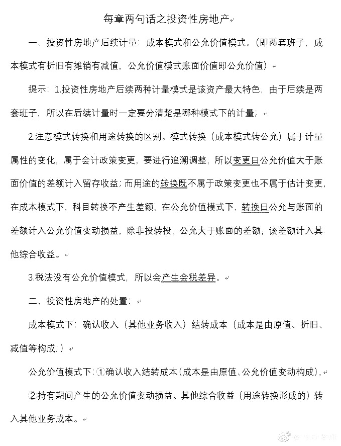 中級會計(jì)實(shí)務(wù)