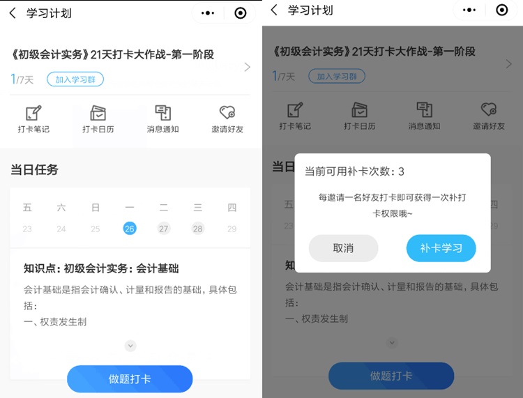 補卡攻略！初級會計職稱21天打卡不怕錯過好禮！